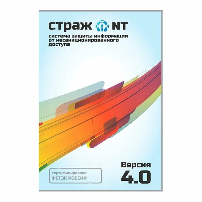 Средство защиты информации журнал. Страж nt 4.0 интерфейс. сзи от нсд страж nt 4.0. система защиты информации от несанкционированного доступа «страж nt». страж nt программно аппаратный комплекс.