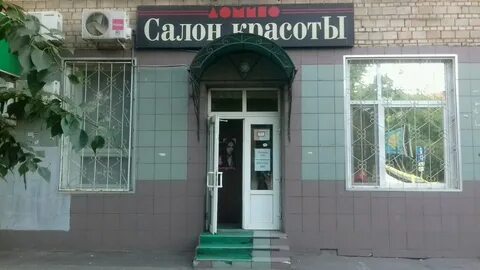 Салон домино