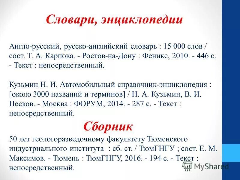 как оформлять список литературы в курсовой. 1-2003 библиографическая запись 2019. что значит непосредственный текст в списке литературы. текст непосредственный в списке литературы что это. как оформить гост в списке литературы.