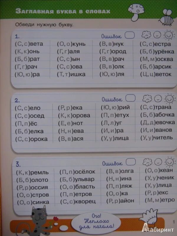 Тексты тренажеры 1 класс. Деление слов на слоги тренажер. Задания русский 1 класс Узорова. Тренажер русский язык 2 класс Узорова. Деление слов на слоги 2 класс тренажер.