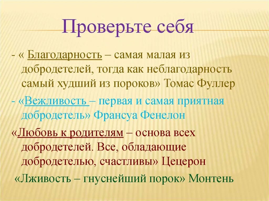 Благодарность добродетель. Цитаты о добродетели. Что такое добродетель сочинение. Христианские добродетели 4 класс. Неблагодарность синоним