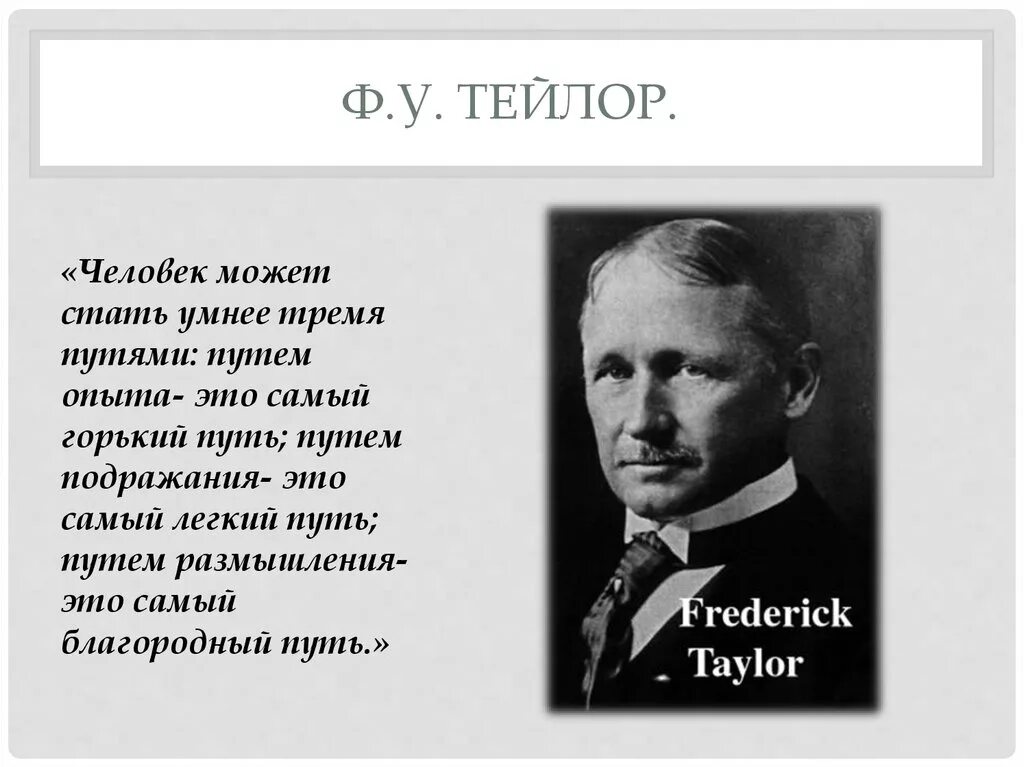 Цитаты тейлора