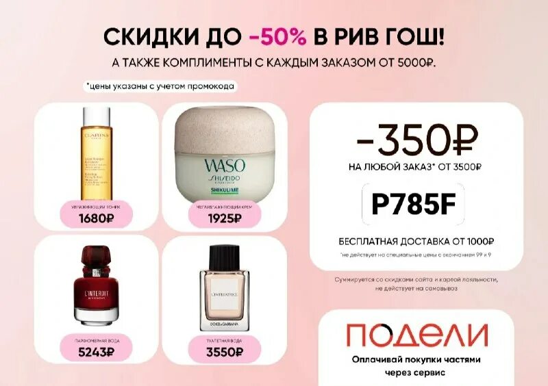 Приложение рив гош скрины. Рив гош бонусы за регистрацию в приложении. Рив гош казань. Рив гош бонусы за регистрацию в приложении. Промокод в рив гош на скидку.