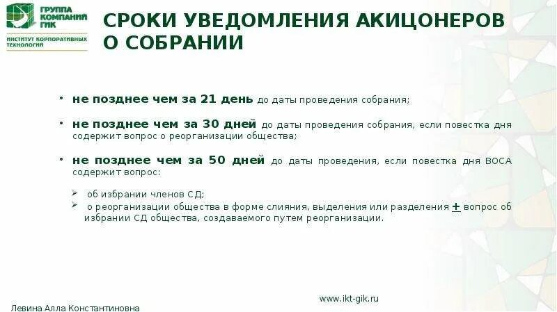 Годовое собрание акционеров сроки. Проведение общего собрания акционеров. Сроки проведения внеочередного собрания акционеров. Сроки проведения общего собрания акционеров. Порядок созыва и проведения общего собрания..