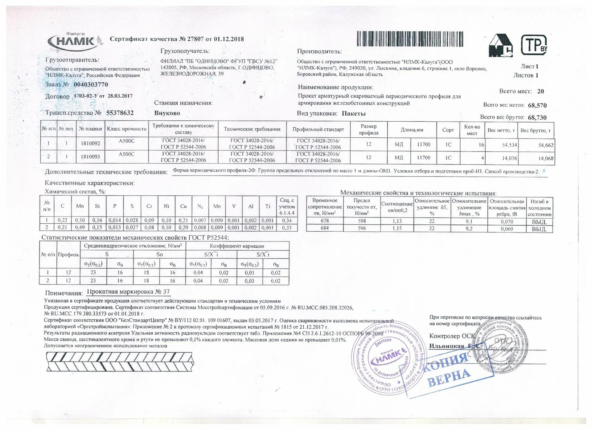 Сертификат арматура а500с 12 мм.