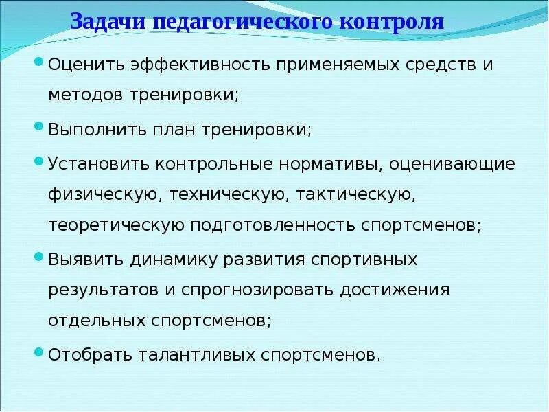 Задачи педагогического контроля. Задачи методики педагогического мониторинга. Задачи педагогического контроля физкультура. Цель педагогического мониторинга.