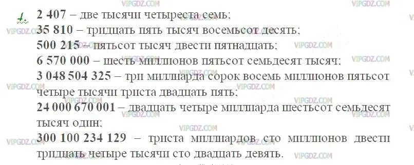 Восемьсот тридцать девять. Четыреста тридцать. Шестьсот двадцать семь тысяч триста цифрами. Четыреста семьдесят пять тысяч. Триста семьдесят тысяч.