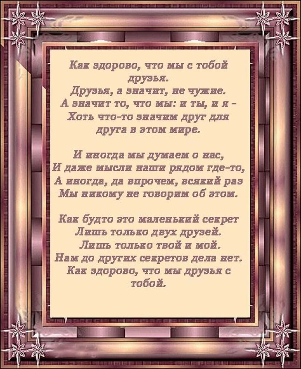 Стихотворение верный друг. Стихи друзей. Хорошие стихи. Стихи другу мужчине. Красивые стихи другу мужчине.