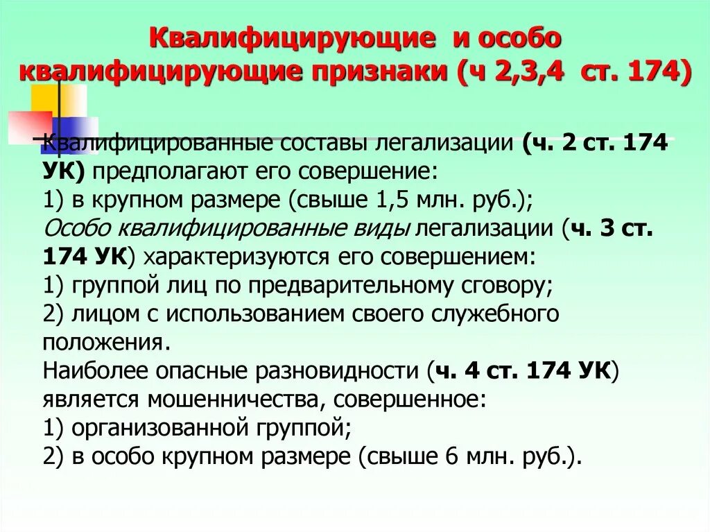 Статья предварительный сговор мошенничество. Квалифицирующие и особо квалифицирующие признаки. Особо тяжкие квалифицирующие признаки.