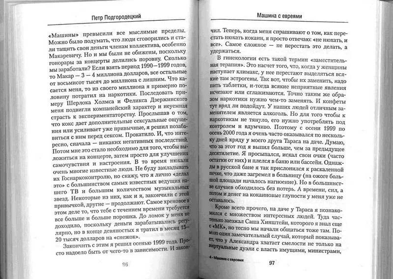 Машина с евреями Подгородецкий. Книга машина с евреями Подгородецкий. Книга машина с евреями