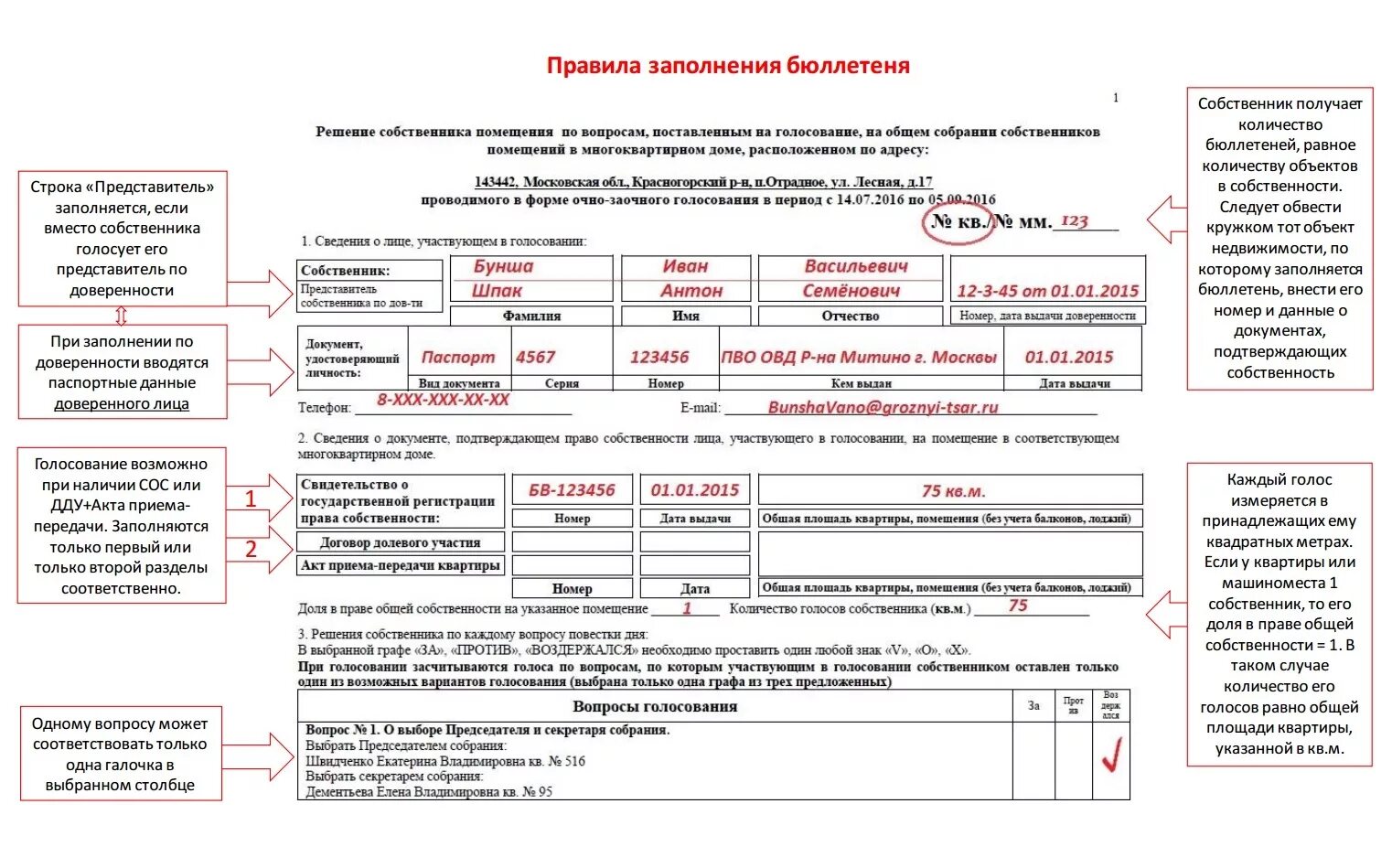 Можно ли по доверенности проголосовать на выборах. Решение собственника помещения образец заполнения. Как заполнять бюллетень голосования собственников. Образец заполнения бюллетеня собственников. Образец Бланка для голосования в многоквартирном доме.