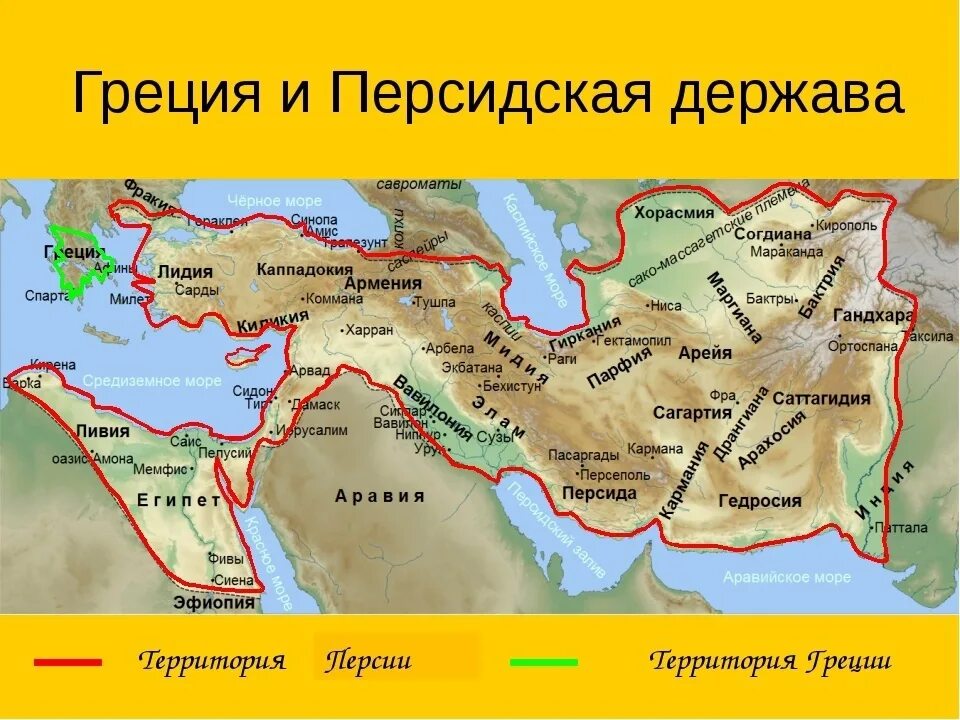 Древняя персия на карте 5 класс. Территория древней Персии на карте. Древняя Персия 5 класс история карта. Персия территория наикарте.