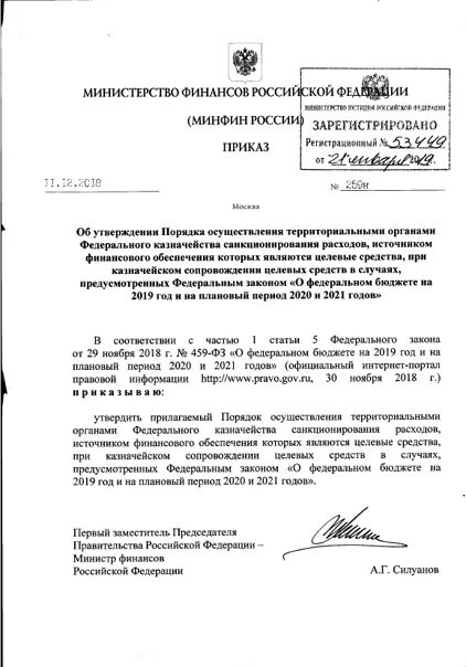 259н от 11.12.2018 приказ Минфина. Приказ Минфина РФ от 30 11 2018 №243н. Указ Силуанова 259н о ЖКХ. Приказ Минфина 12н 0501118. Приказ минфина стандарт основные средства