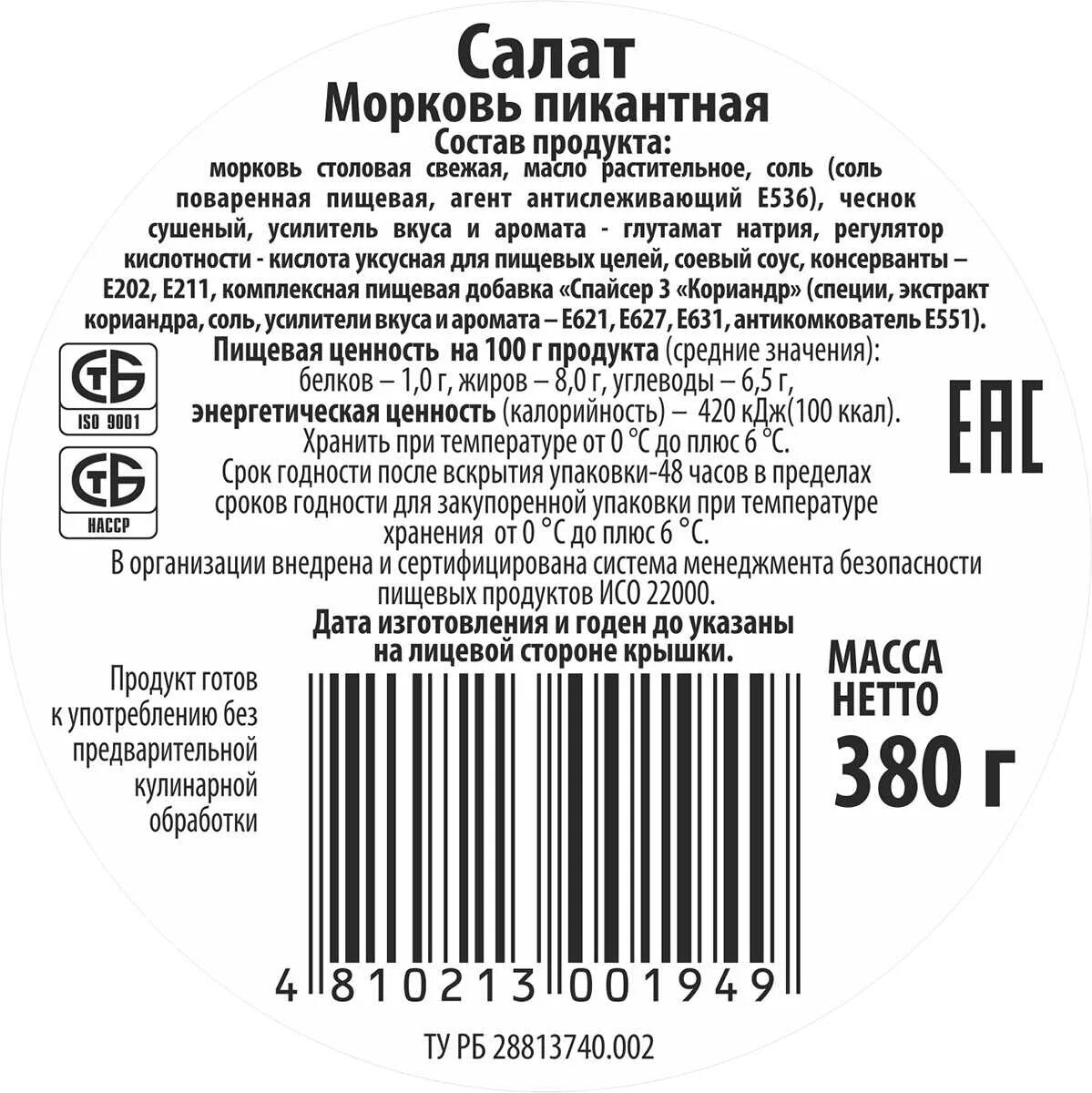 Будет написано на упаковке. Изготовитель на этикетке. Будет написано на упаковке. Этикетки на упаковках продуктов. Образец маркировки товара.