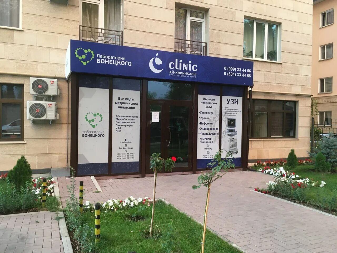 центр ай клиник. ай клиник тимуровская спб кт. логвиненко 8 бишкек.