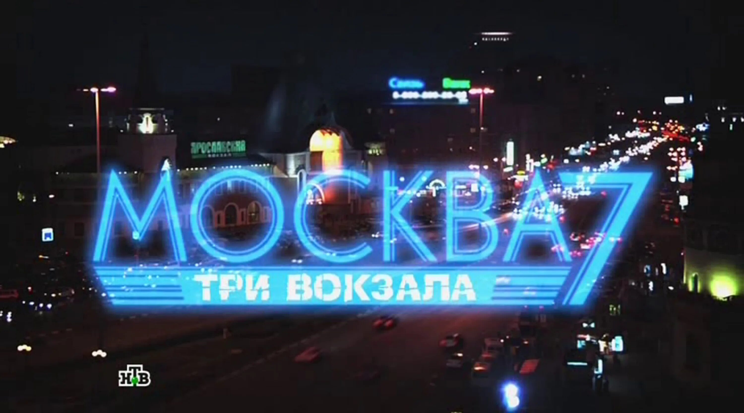 Три вокзала москва в самом центре столицы. Гастроквартал депо три вокзала. Комсомольская площадь 3 вокзала. Площадь трёх вокзалов в москве. Москва 3 вокзала 10.