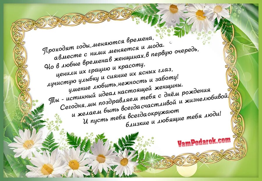 С днем рождения женщине 60 своими словами. Поздравление с юбилеем женщине в прозе. Поздравления с днём рождения женщине в прозе. Поздравление летием женщине в прозе. Поздравляем с юбилеем женщине в прозе.