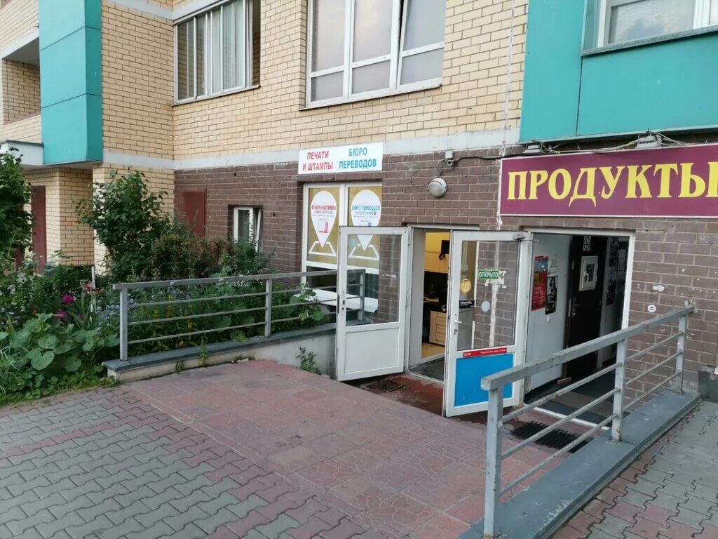 колпакова 6 мытищи. бюро переводов мытищи. 19. бюро переводов обнинск гурьянова 21. мытищи миграционная служба улица силикатная 27.