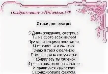 Поздравление с юбилеем 45 сестре от сестры. Поздравление с юбилеем 45 сестре. Стихи на юбилей сестре. Поздравления с юбилеем 55 лет сестре. Поздравления с днём рождения 45 летием сестре от сестры трогательные.