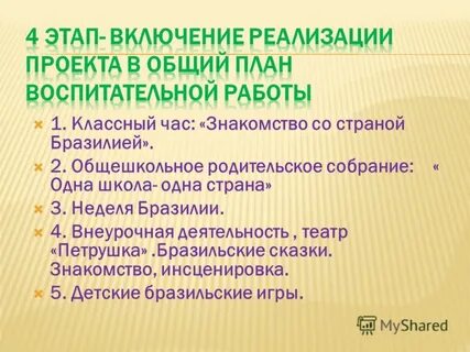 Первый классный час знакомство