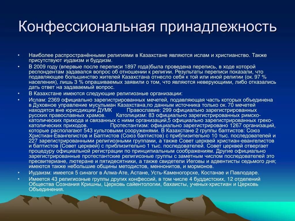 Конфессиональная общность. Конфессиональная принадлежность это. Конфессиональные группы. Конфессиональный принцип. Конфессиональные группы примеры.