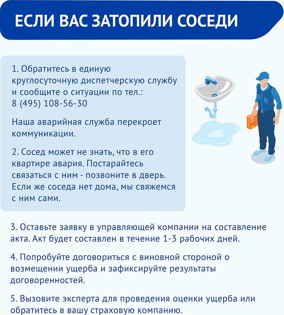 Постоянно топят соседи сверху. Порядок действий при затоплении квартиры. Порядок действий при затоплении квартиры. Затопили соседи. Порядок действий при затоплении квартиры.