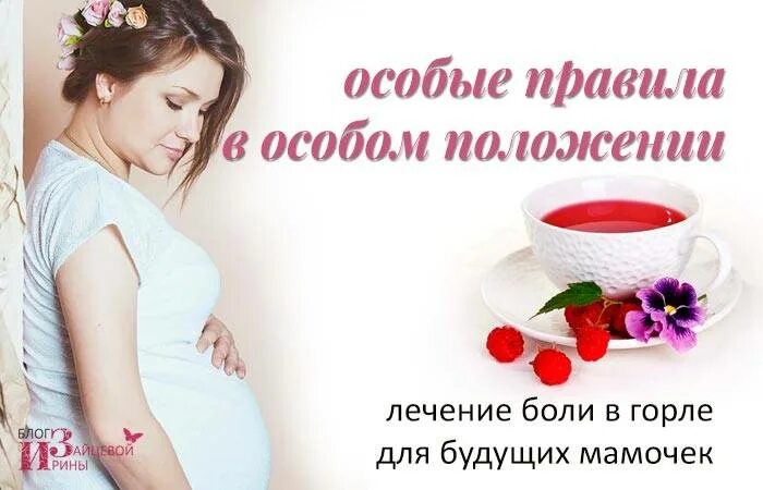 Для горла беременным. При боли в горле при беременности 1 триместр. Болит горло при беременности 2 триместр. Лекарства для горла при беременности 2 триместр. Лечим горло при беременности 3