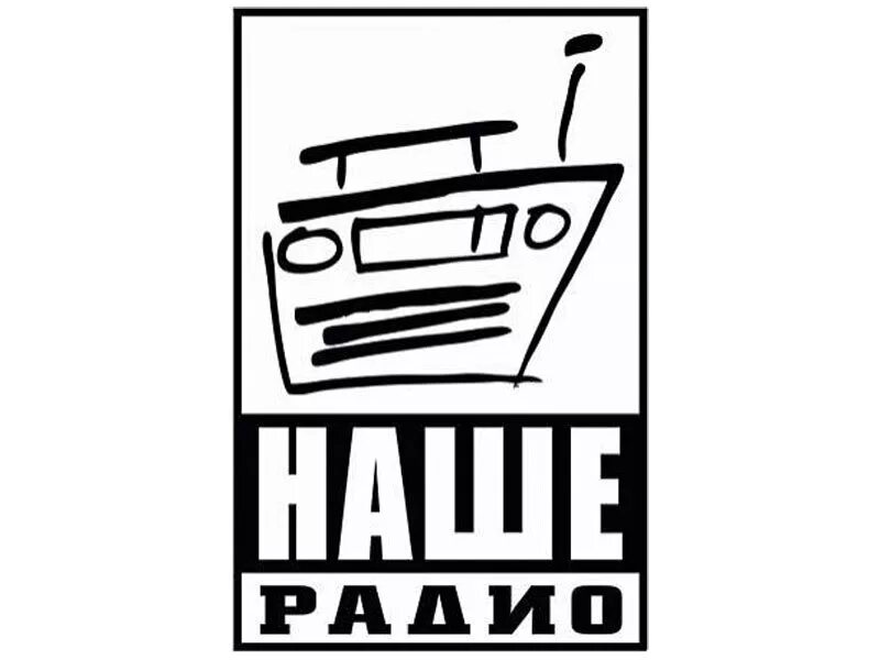 Наш логотип. Радиовещание сми. Наше радио. Наше радио. Начать радио.