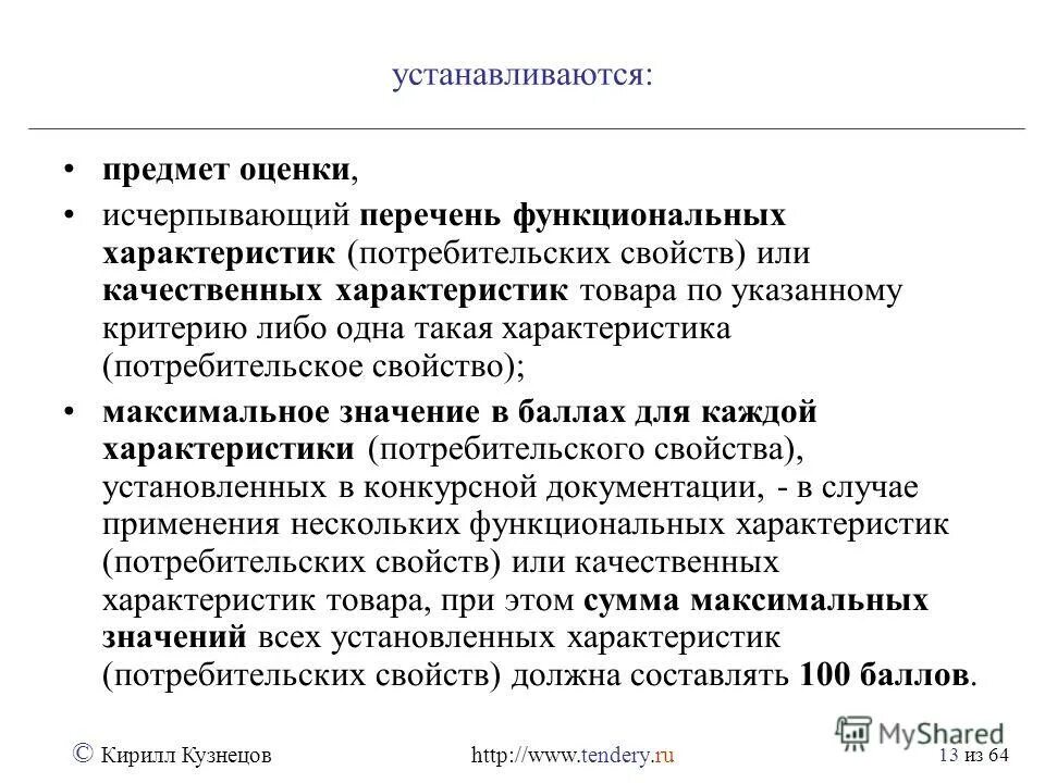 качественные характеристики продукта. функциональные характеристики потребительские свойства. функциональные потребительские свойства товара. свойства товара схема. основные потребительские свойства продукта.