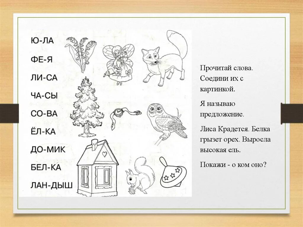 Соедини слово с картинкой. Соединить текст с картинкой. Соелени слова с картинко. Соеде6и слово икартинку. Соедини с подходящей страной