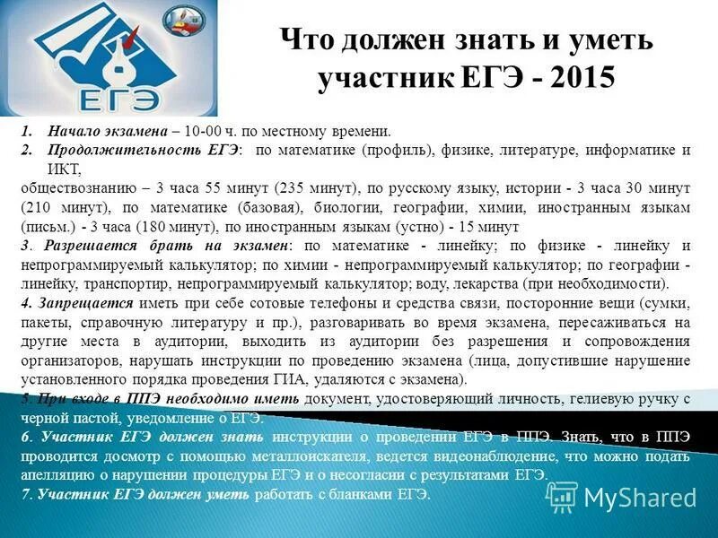 почему на сайте егэ участник не найден