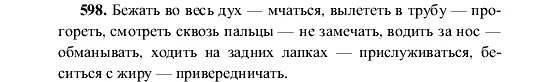 Упр 94 6 класс ладыженская. Русский язык 5 класс 2 часть страница 94 упражнение 598. Русский язык 5 класс 2 часть упражнение 598. Русский язык 5 класс Разумовская номер 598. Упражнение 598 по русскому языку 5 класс ладыженская.