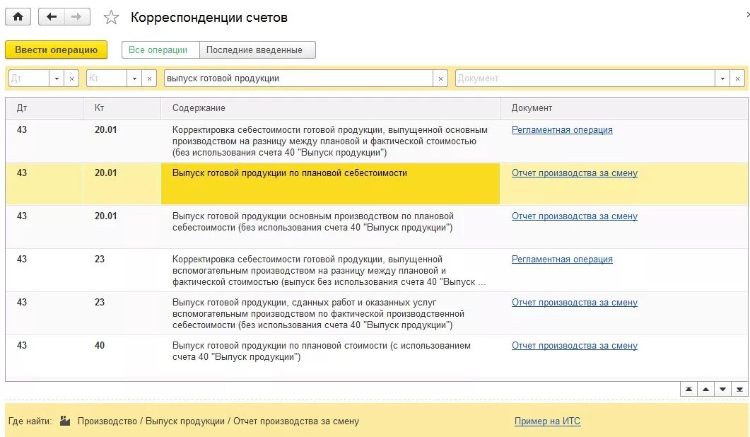 Бухгалтерия журнал операций. Список хозяйственных операций в 1с. Хозяйственные операции в 1с. Бухгалтерская операция в 1с. Журнал хозяйственных операций в 1с.