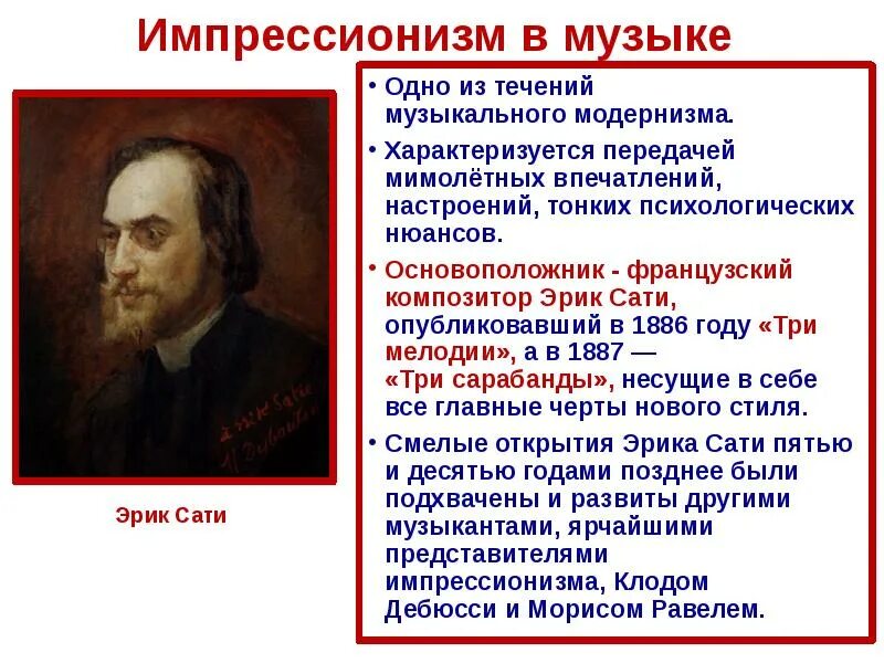 Кто является основоположником композитор. Импрессионизм в музыке композиторы. импрессионизм в музыке кратко. импрессионизм в музыке и живописи. понятие импрессионизм в искусстве.