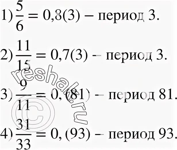 Преобразуйте в бесконечную периодическую десятичную дробь. Преобразовать бесконечную дробь в обыкновенную. Преобразуйте обыкновенную дробь в бесконечную периодическую:. Преобразуйте обыкновенную дробь 5/6 в бесконечную периодическую. Периодическая дробь 2 9