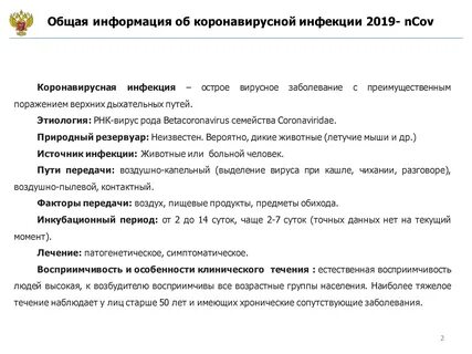 Приказ по коронавирусной инфекции 2024