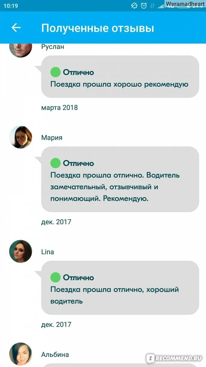 Бла бла кар. Отзыв водителю о поездке. Отзывы водителям на блаблакар. Хороший отзыв на блаблакар образец. Отзыв водителю.
