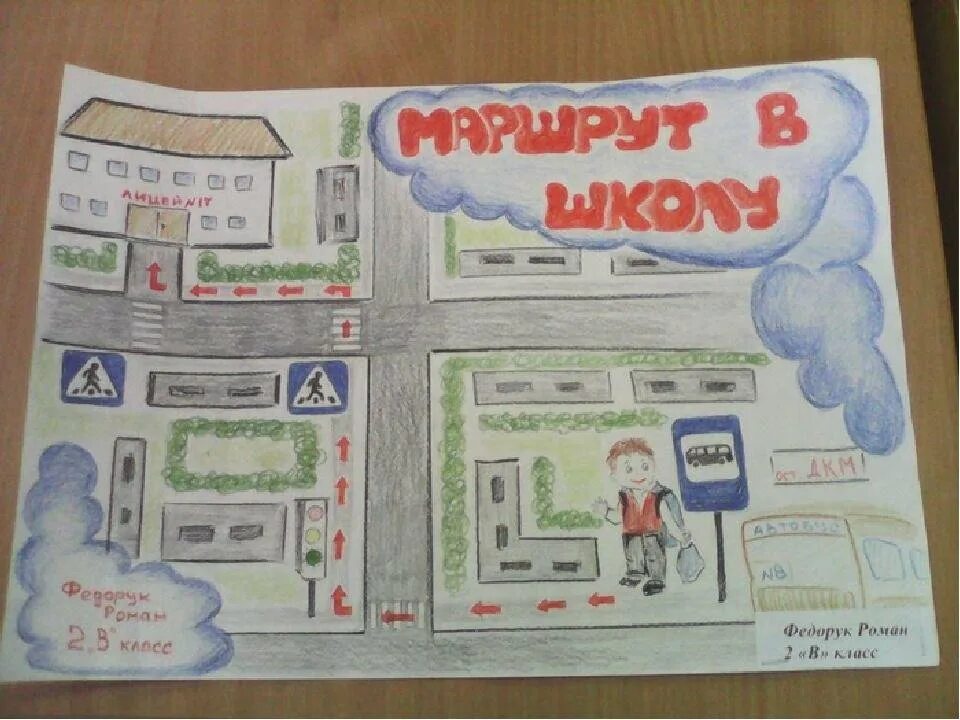 Дом-школа-дом безопасный маршрут рисунок. Безопасный маршрут от дома до школы. Безопасный маршрут от лома до школы. Безопасный путь в школу схема. Далеко живу от школы