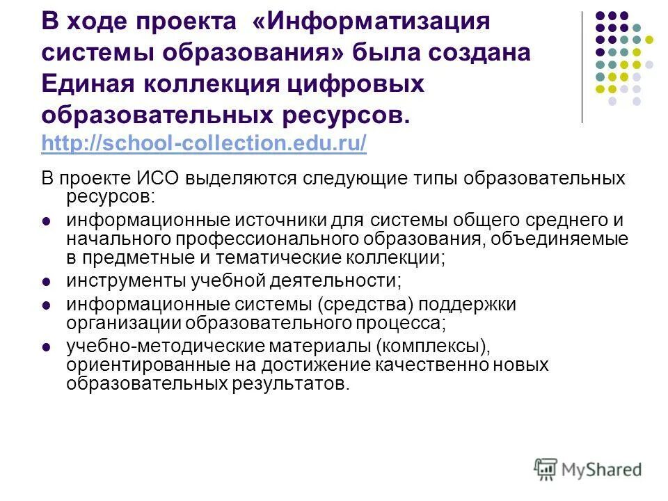 Информатизация образования. Тенденция информатизации образования. Проект по информатизации образовательного учреждения. Информатизация образования факторы. Информатизация образования это в информатике.