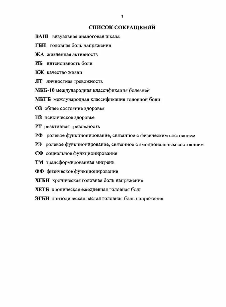 Головная боль напряжения мкб. Хроническая головная боль напряжения мкб 10. Головная боль код по мкб 10. Головная боль напряжения код. Головные боли мкб 10 код у взрослых