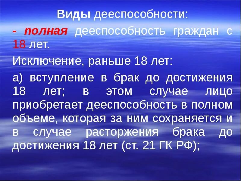 Объем дееспособности граждан. Дееспособность при вступлении в брак