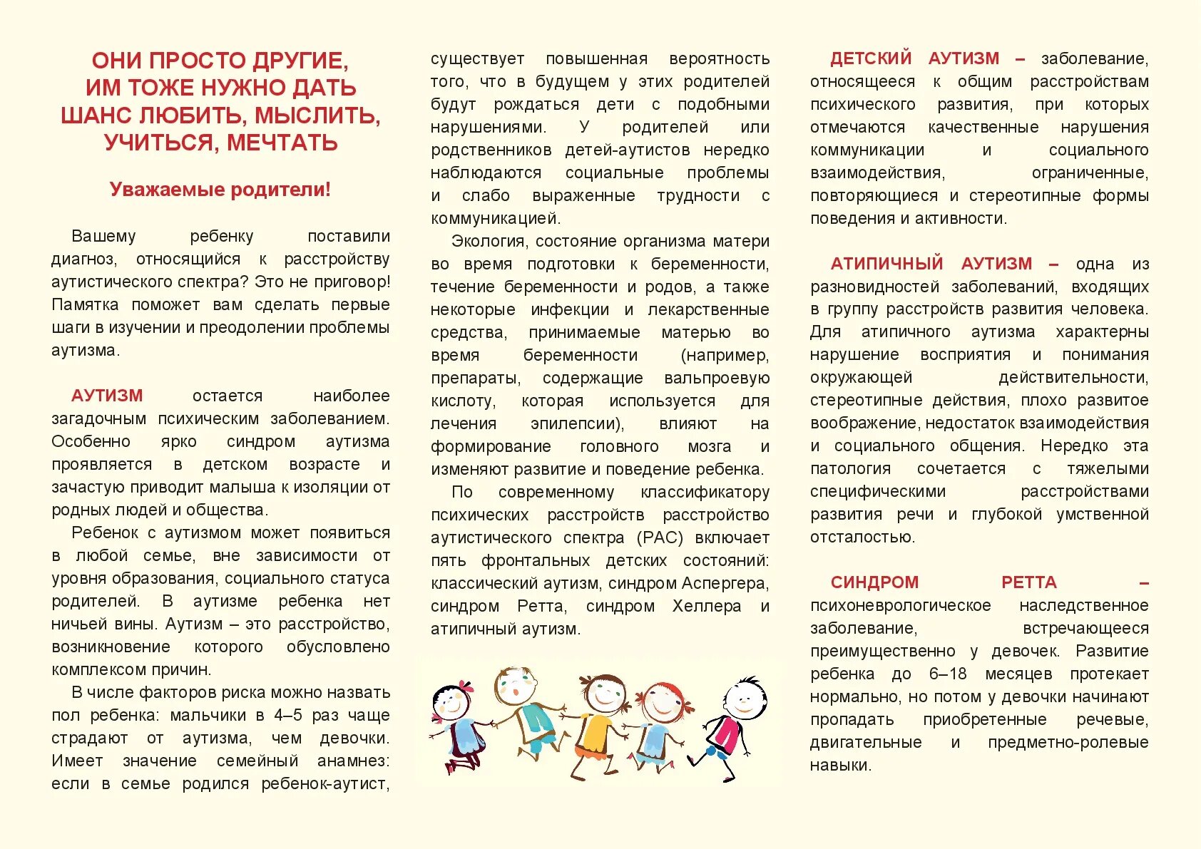 Буклет рас