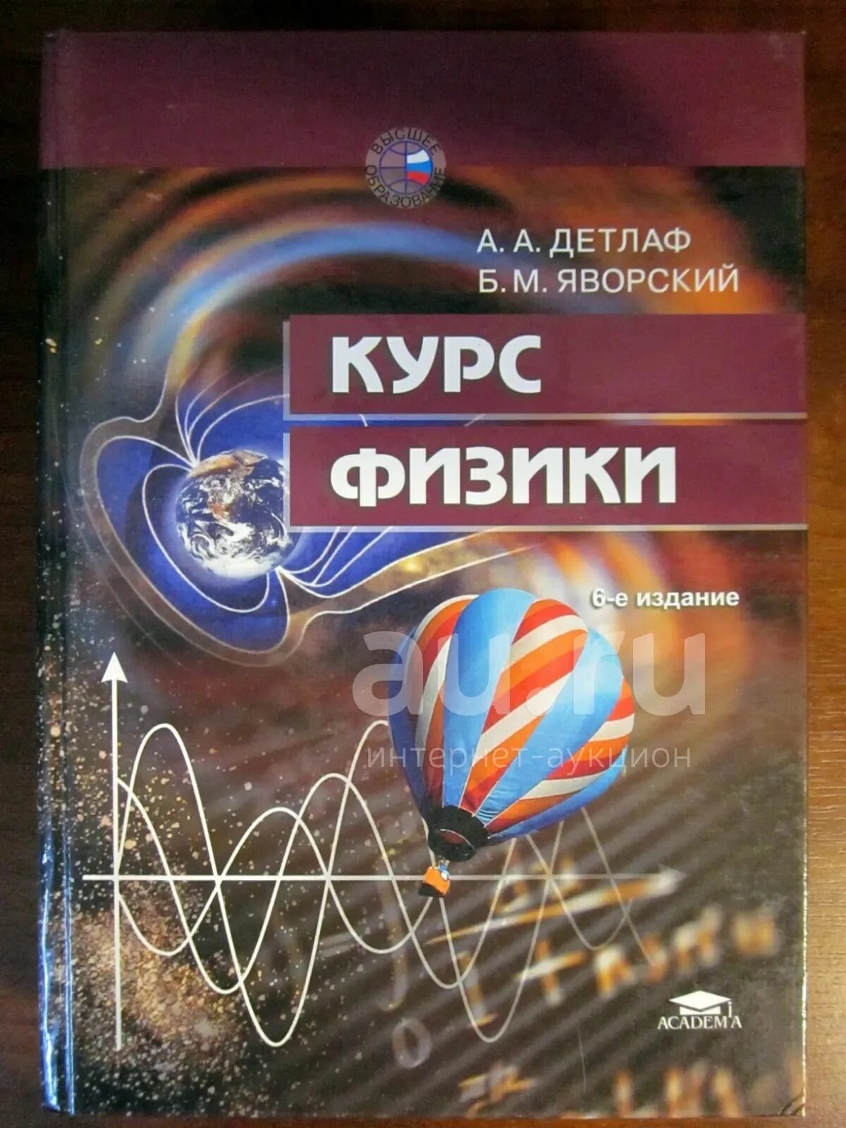 Kurs fizika a.a. Detlaf. Детлаф а а курс физики а а Детлаф б м Яворский м Академия 2003 720 с. Справочник по физике Яворский Детлаф. Детлаф курс физики.