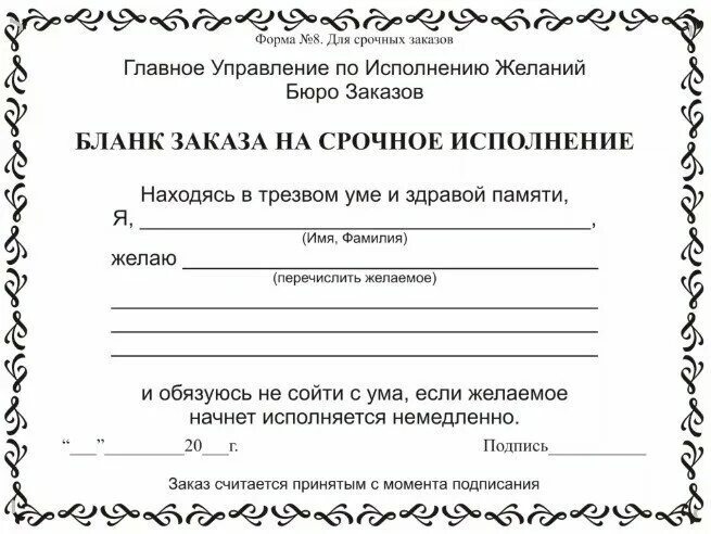 Аскеза как написать на исполнение желания. Письмо Вселенной. Заявление Вселенной на исполнение желаний. Договор на исполнение желания. Бланк исполнения желаний.