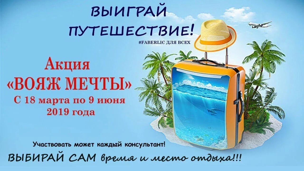 Розыгрыш поездка на море. Розыгрыш путешествия. Выиграй путешествие. Конкурсы где можно выиграть путешествие. Акции на путешествие.