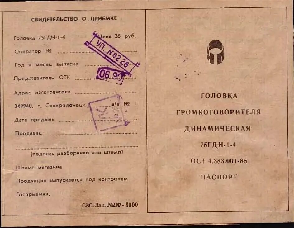 75гдн-115. динамик 75гдн 4-1. 75гдн 4 характеристики. 75 гдн ачх. ноэма.