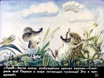 Диафильм сказка