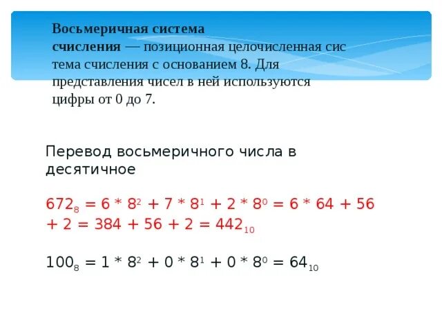 Какие цифры можно использовать в восьмеричной системе. Восьмеричная позиционная система счисления. восьмеричное представление числа. основание восьмеричной системы.
