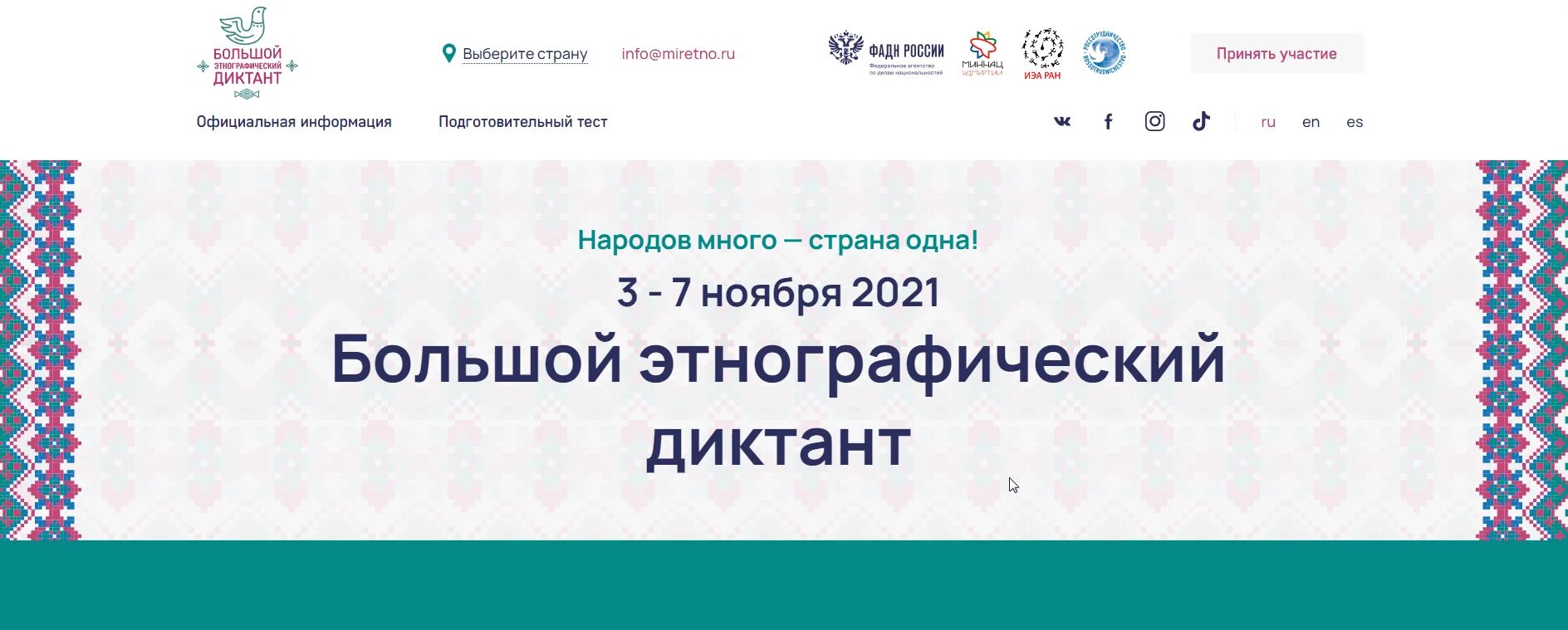 Сертификат этнографического диктанта 2021. Этнографический диктант сертификат. Большой этнографический диктант лого. Башкирский этнографический диктант 2024 сертификаты. Большой этнографический диктант.