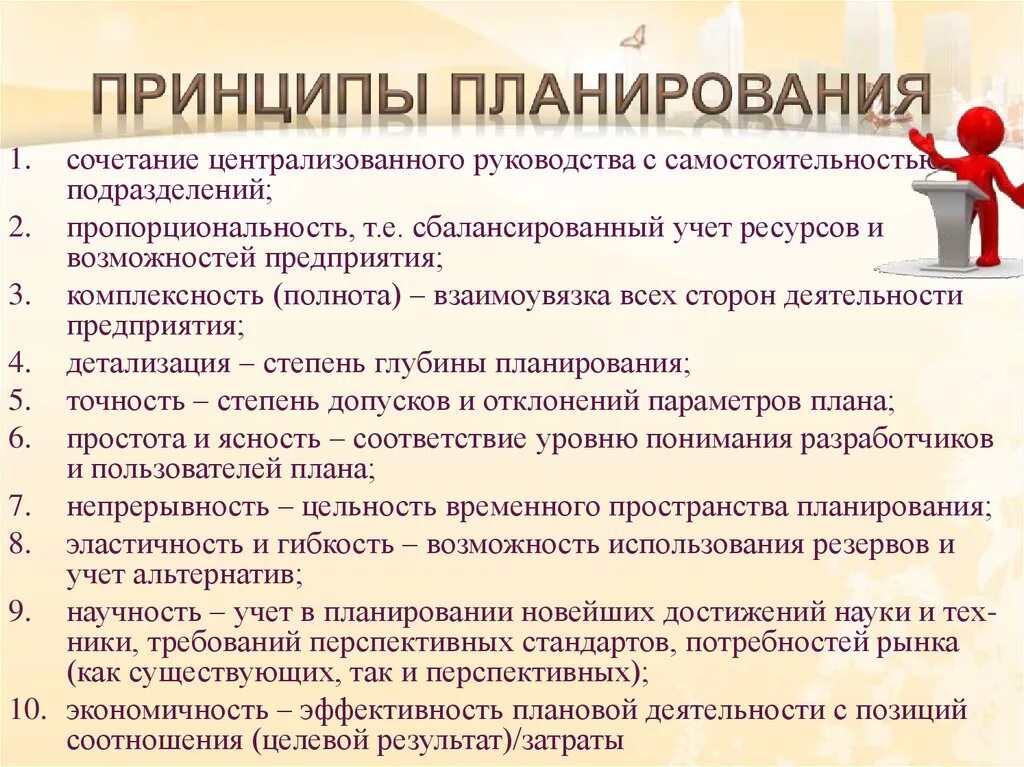 Эксплуатационные мероприятия в организации включают. Принципы планирования. Перечислите принципы планирования:. Принципы планирования на предприятии. Основополагающие принципы планирования.